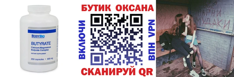 Бутират оксана  как найти закладки  Реж 