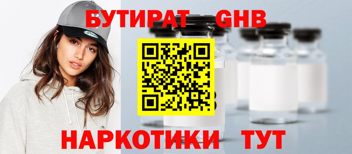 БУТИРАТ жидкий экстази  Вход с VPN  Реж 