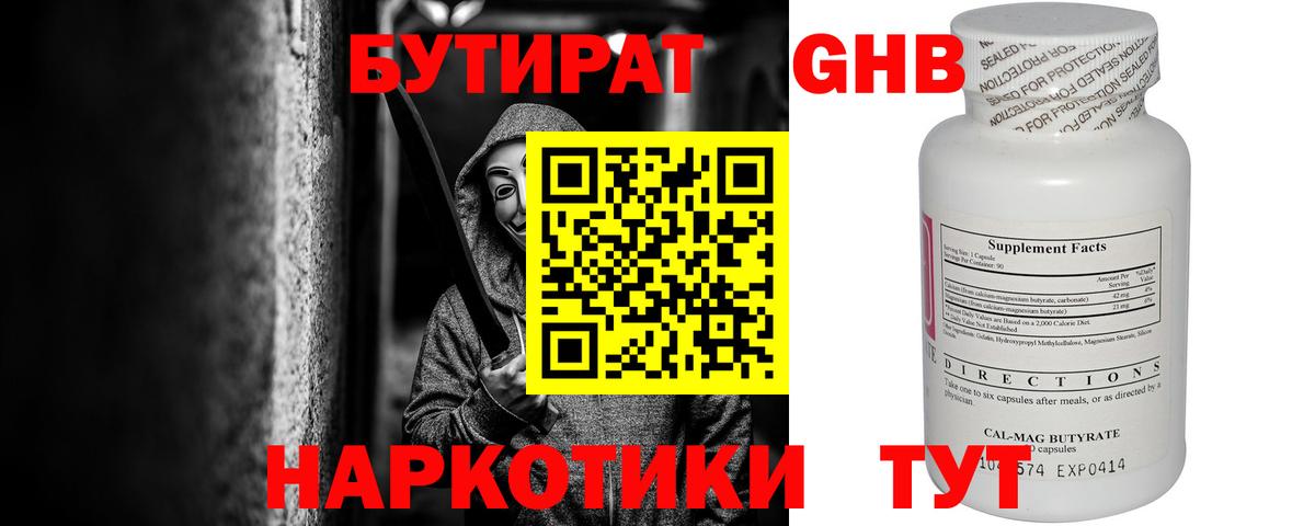 БУТИРАТ оксибутират Реж