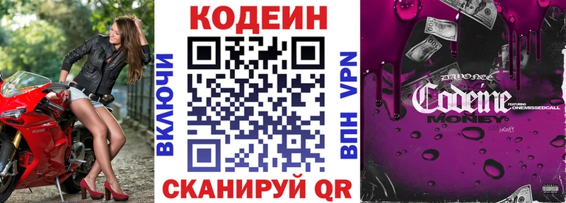 Codein напиток Lean (лин)  MEGA рабочий сайт  Реж  дарнет шоп 