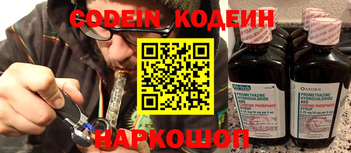 Реж  Кодеин Purple Drank  Кодеиновый сироп Lean напиток Lean (лин)  Вход с VPN 