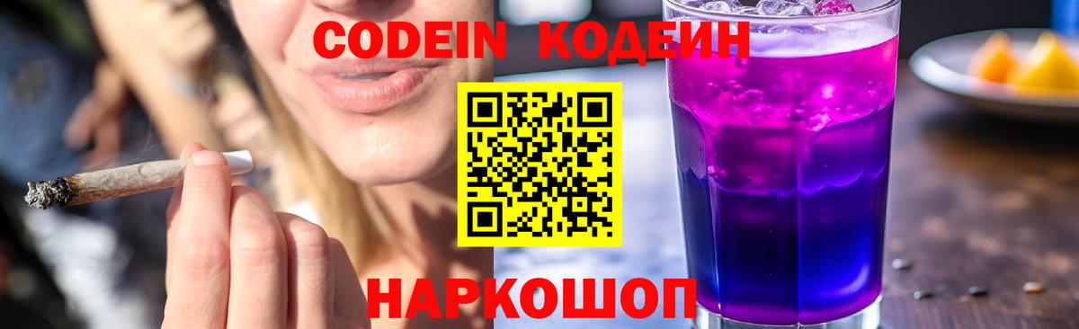 Кодеиновый сироп Lean напиток Lean (лин) Реж