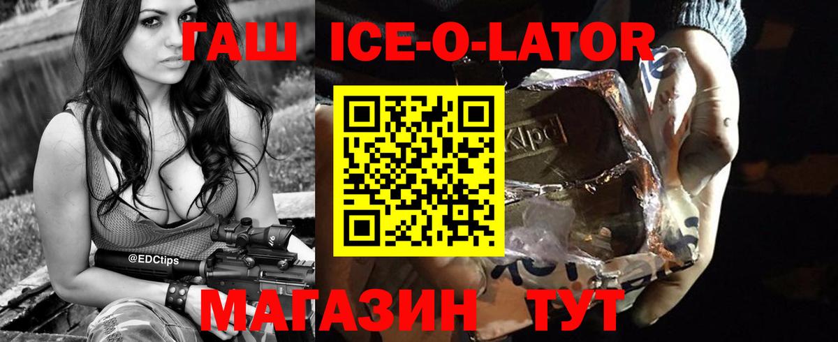 Гашиш hashish  Вход с VPN  Реж  ГАШ  ГАШ ice o lator 