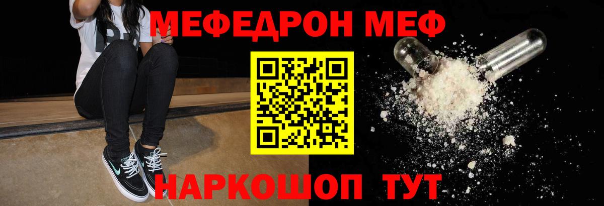 Меф  Реж