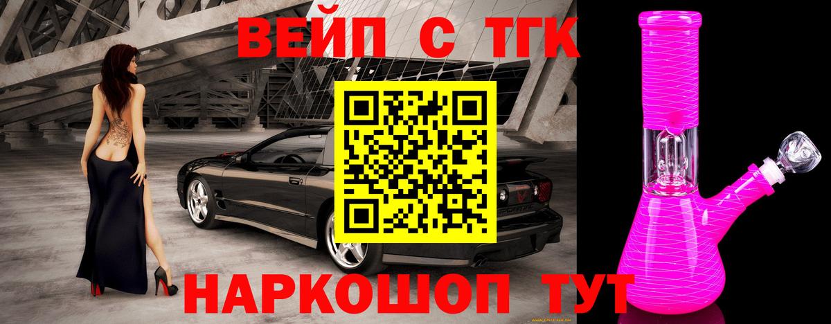 ТГК жижа  Вход с VPN  закладки  Реж 